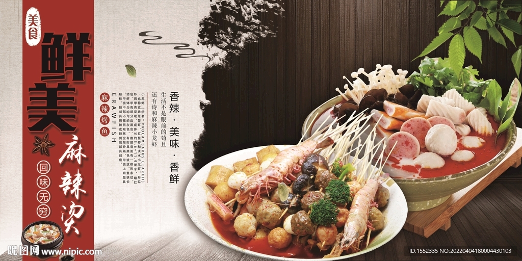 麻辣烫