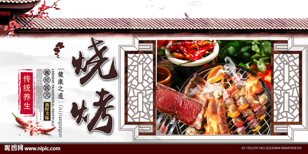烧烤