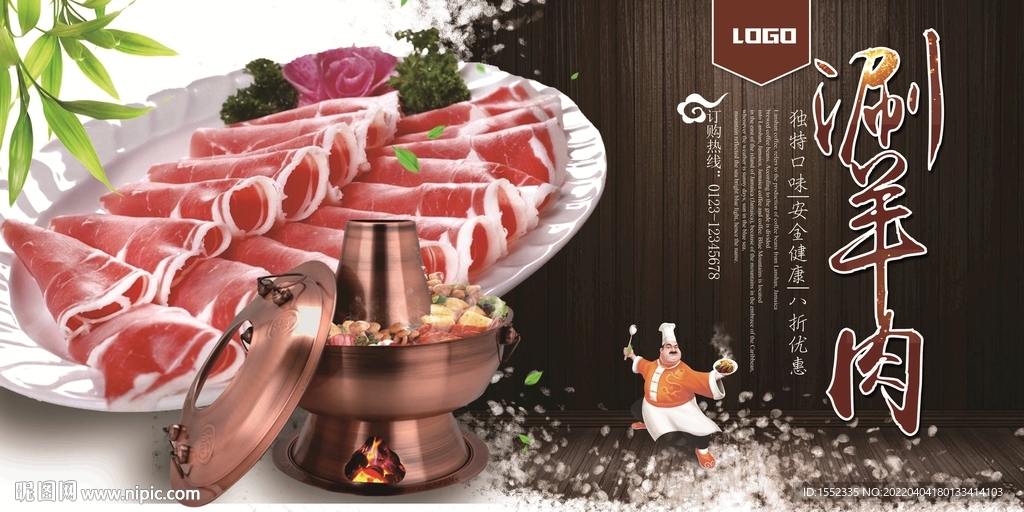 涮羊肉
