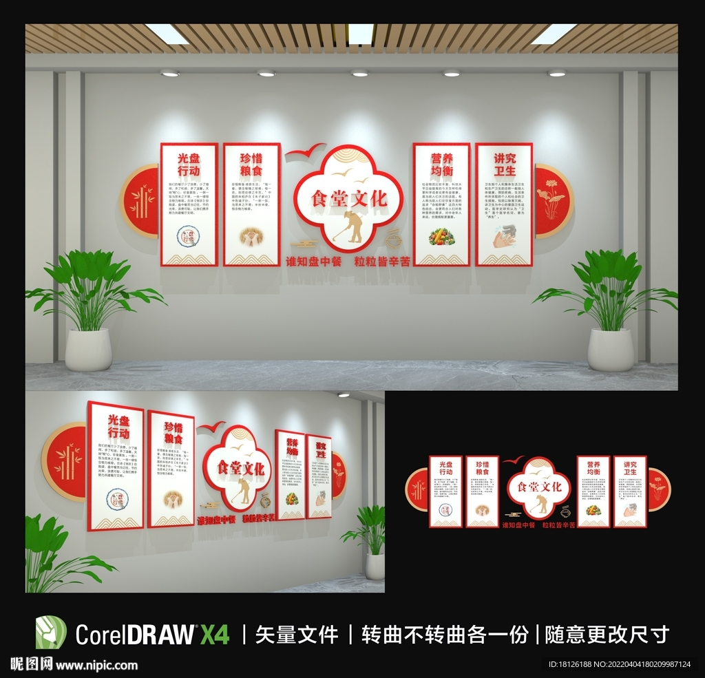 食堂文化墙