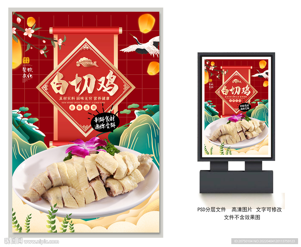白切鸡