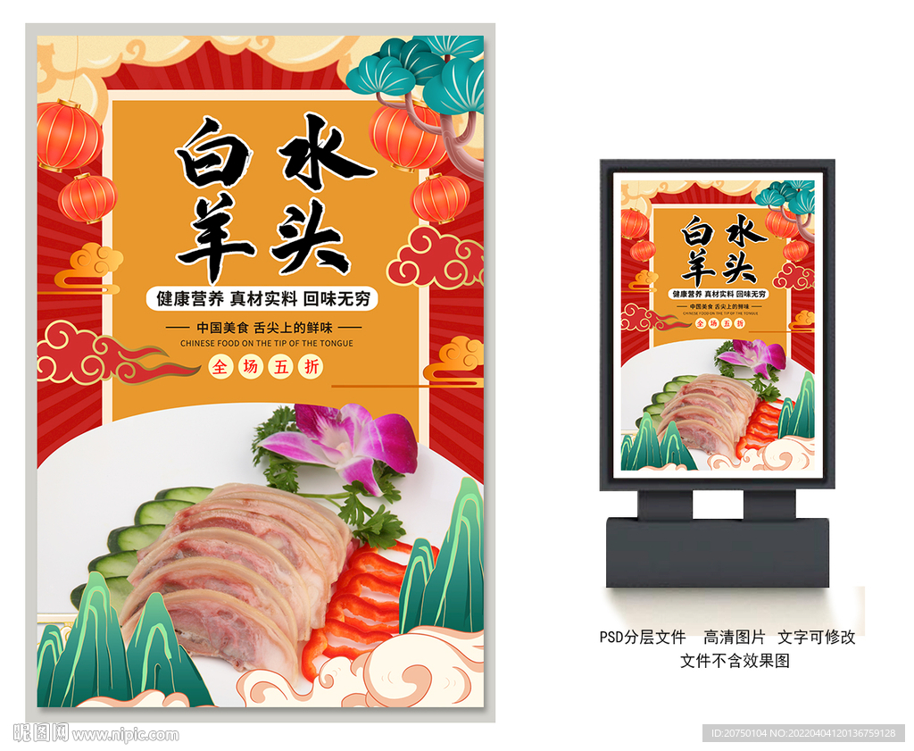 白水羊头