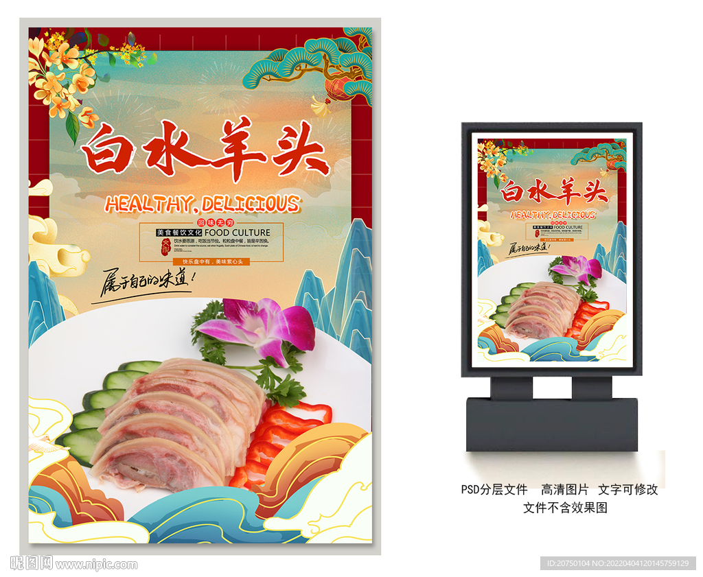 白水羊头