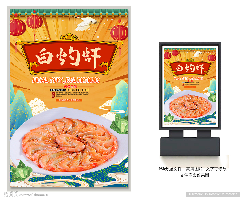 白灼虾