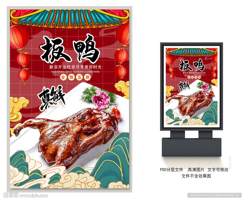 板鸭