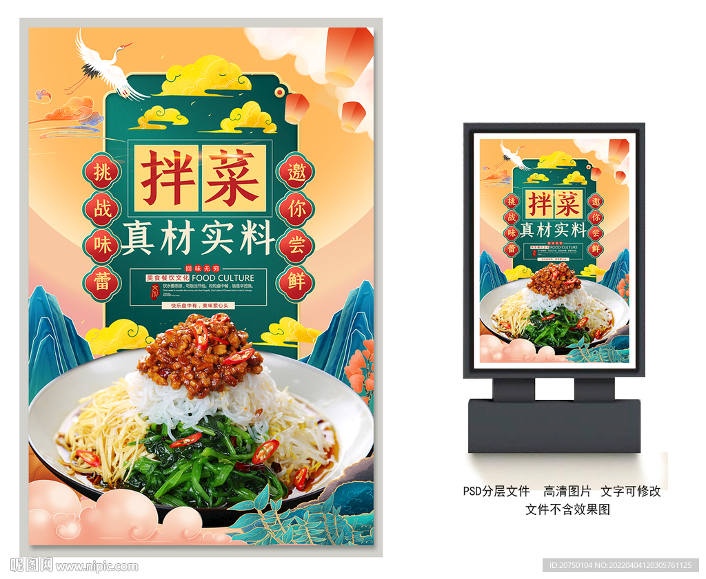拌菜