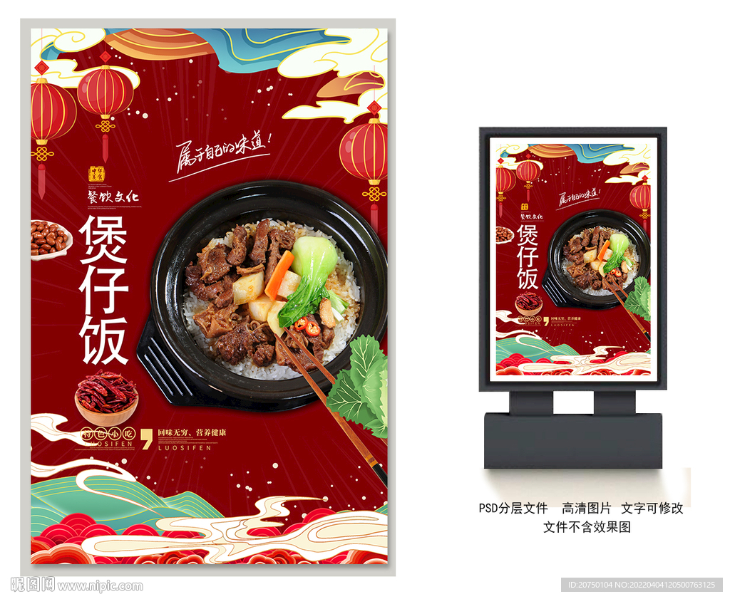 煲仔饭