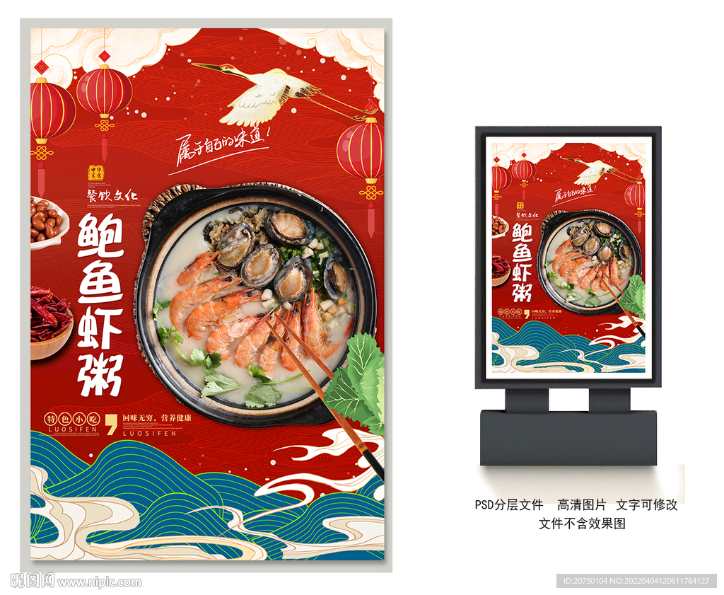 鲍鱼粥