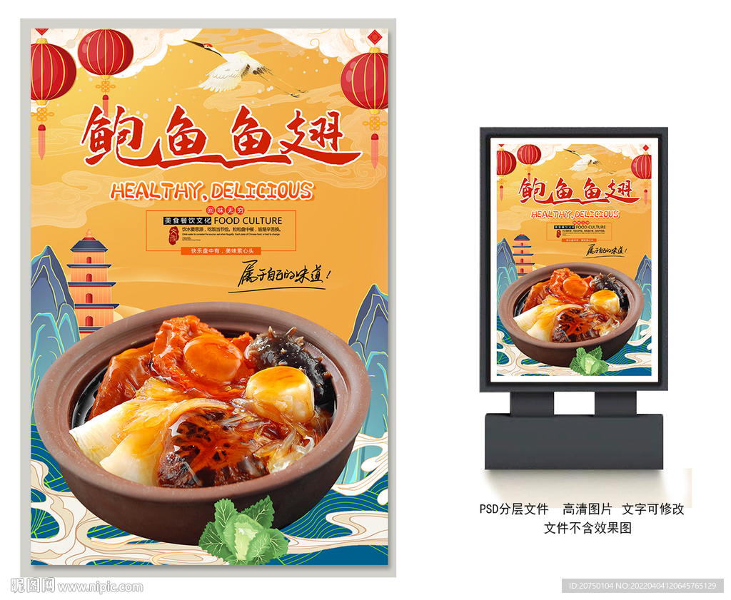 鲍鱼鱼翅