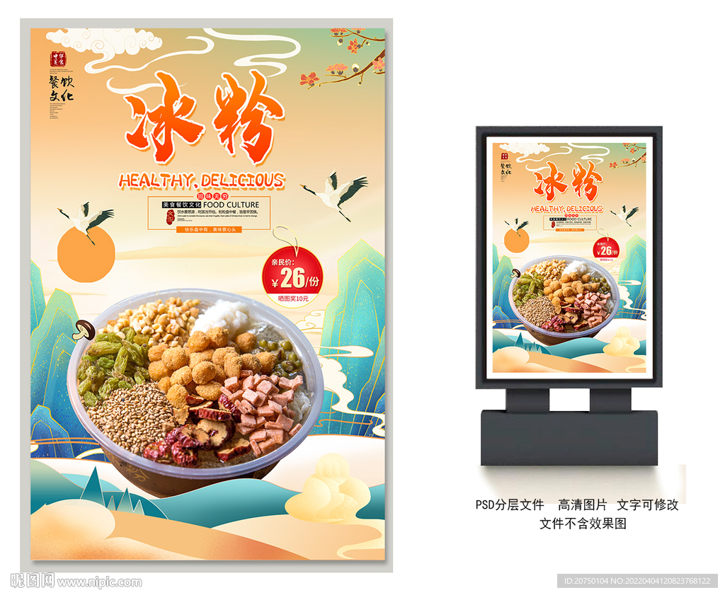 冰粉