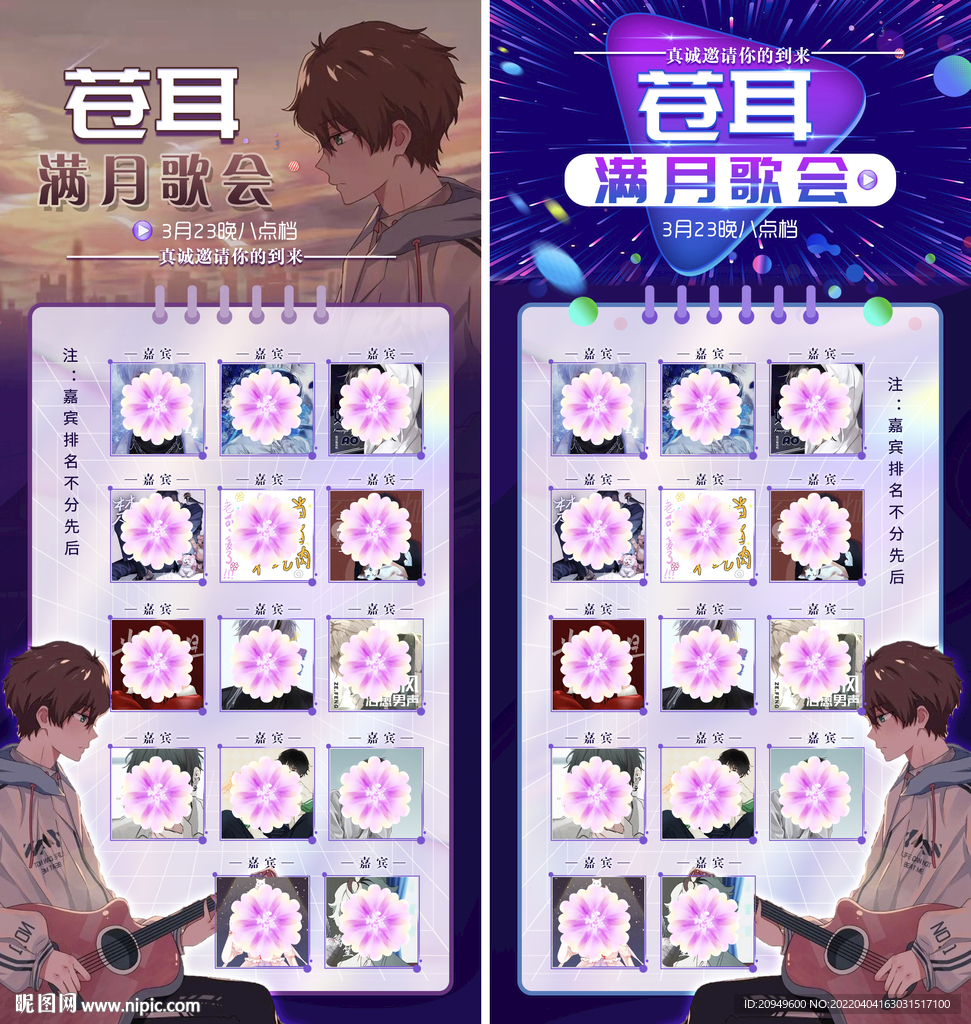 歌会海报