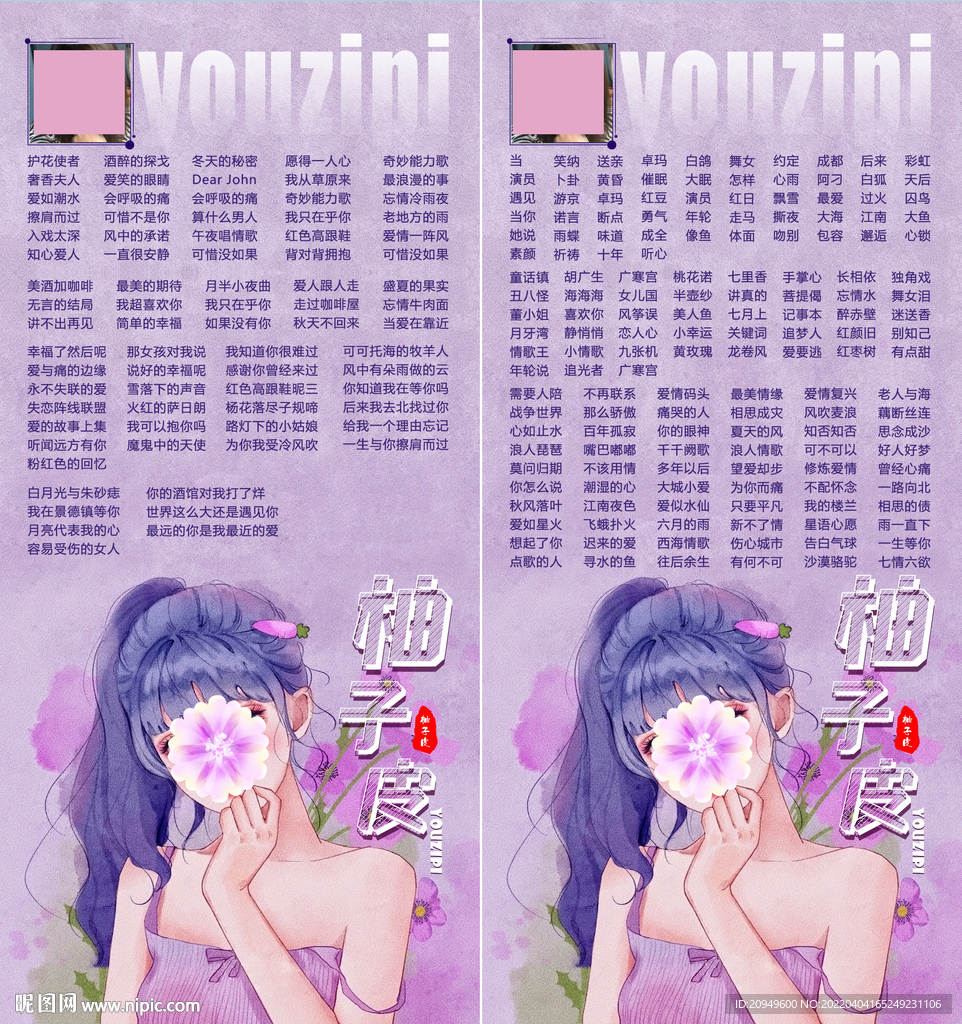 竖版歌单