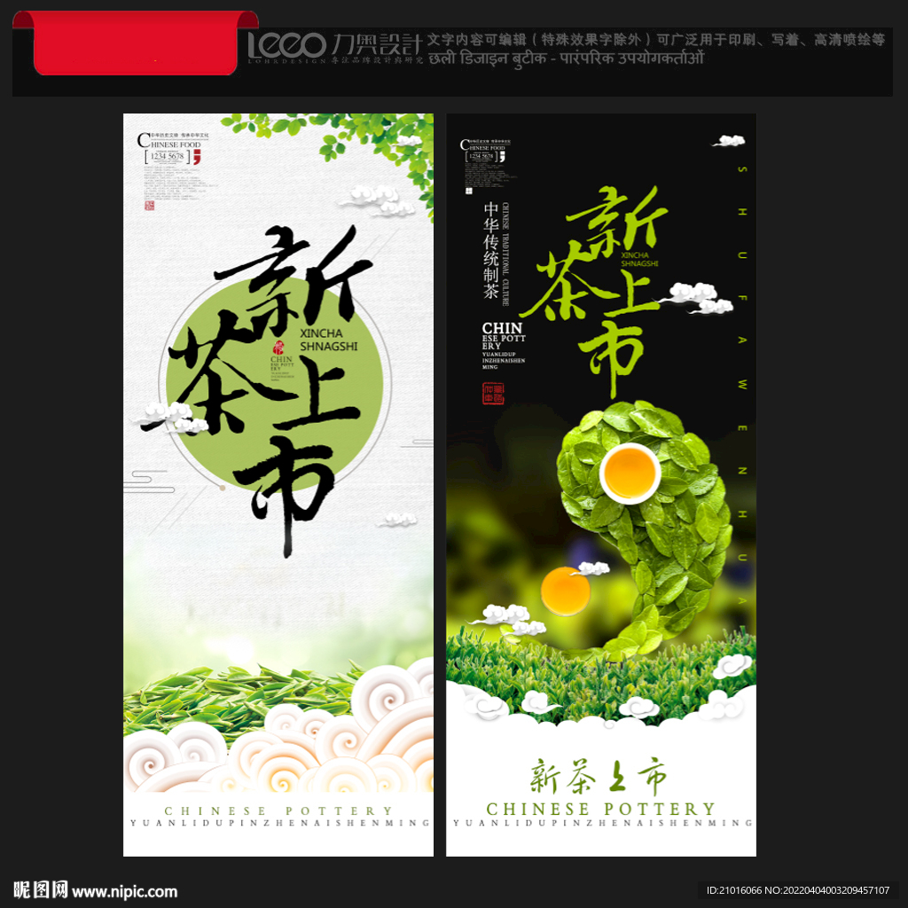 新茶上市