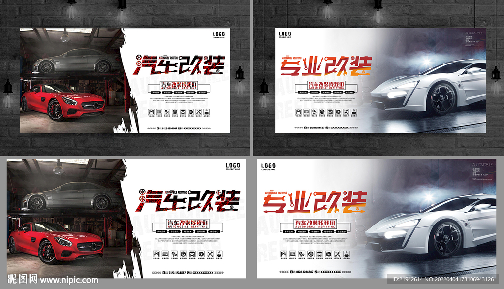 汽车改装