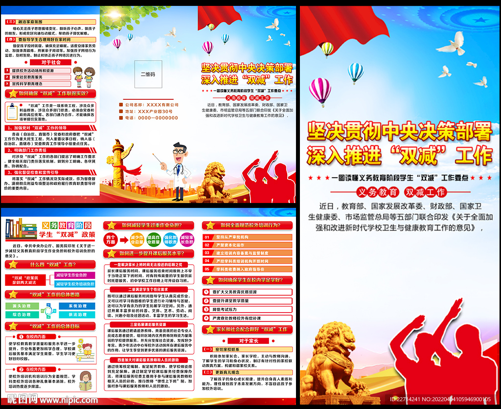 双减政策三折页