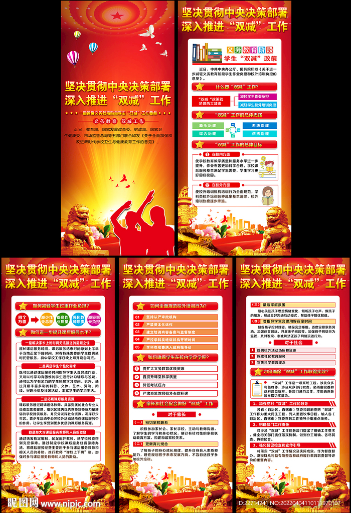 双减政策展架