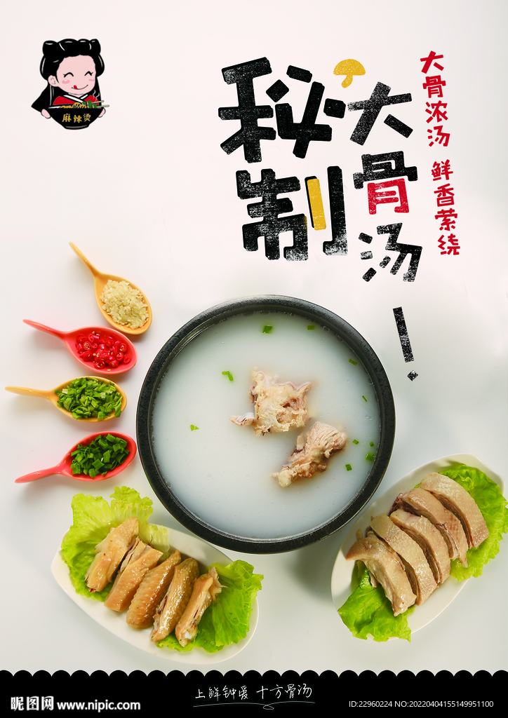 大骨汤