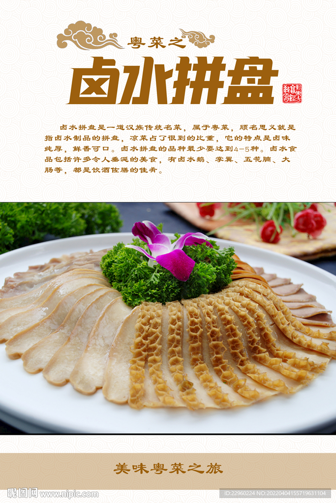 卤水拼盘