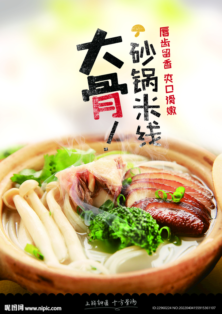 砂锅米线
