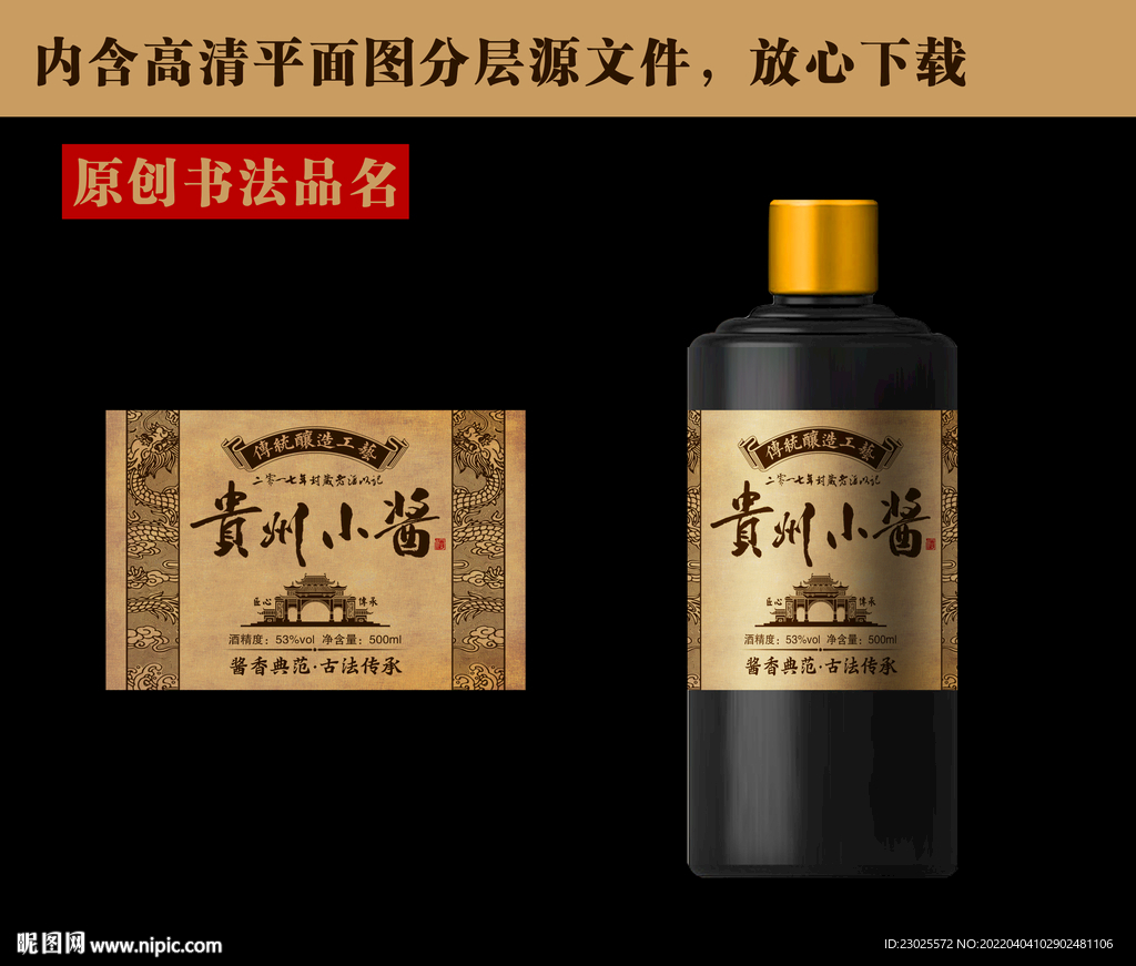 酒标设计