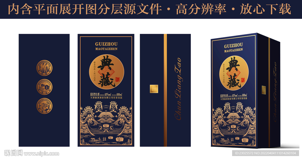 酒盒设计