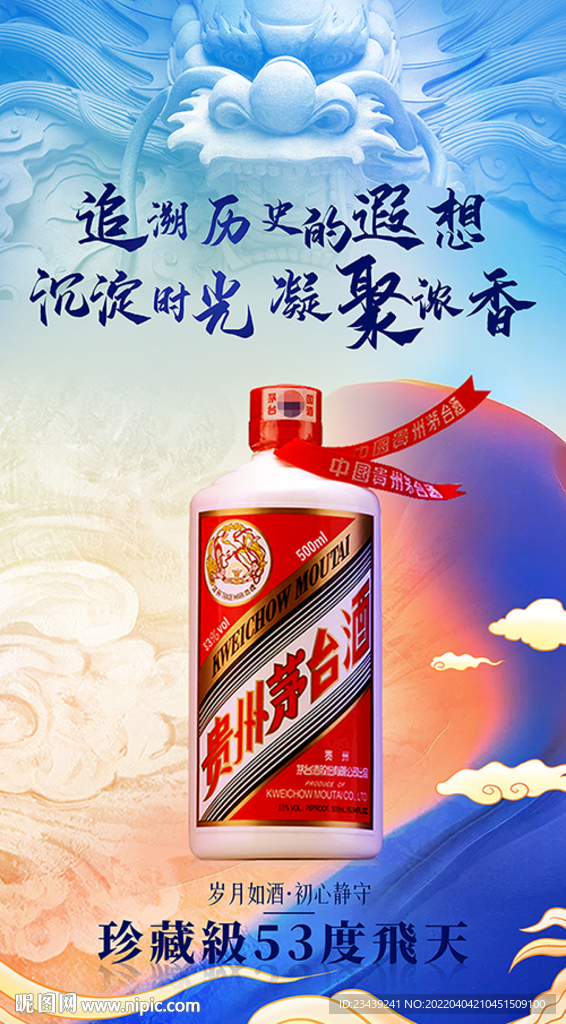 中国风白酒保健海报