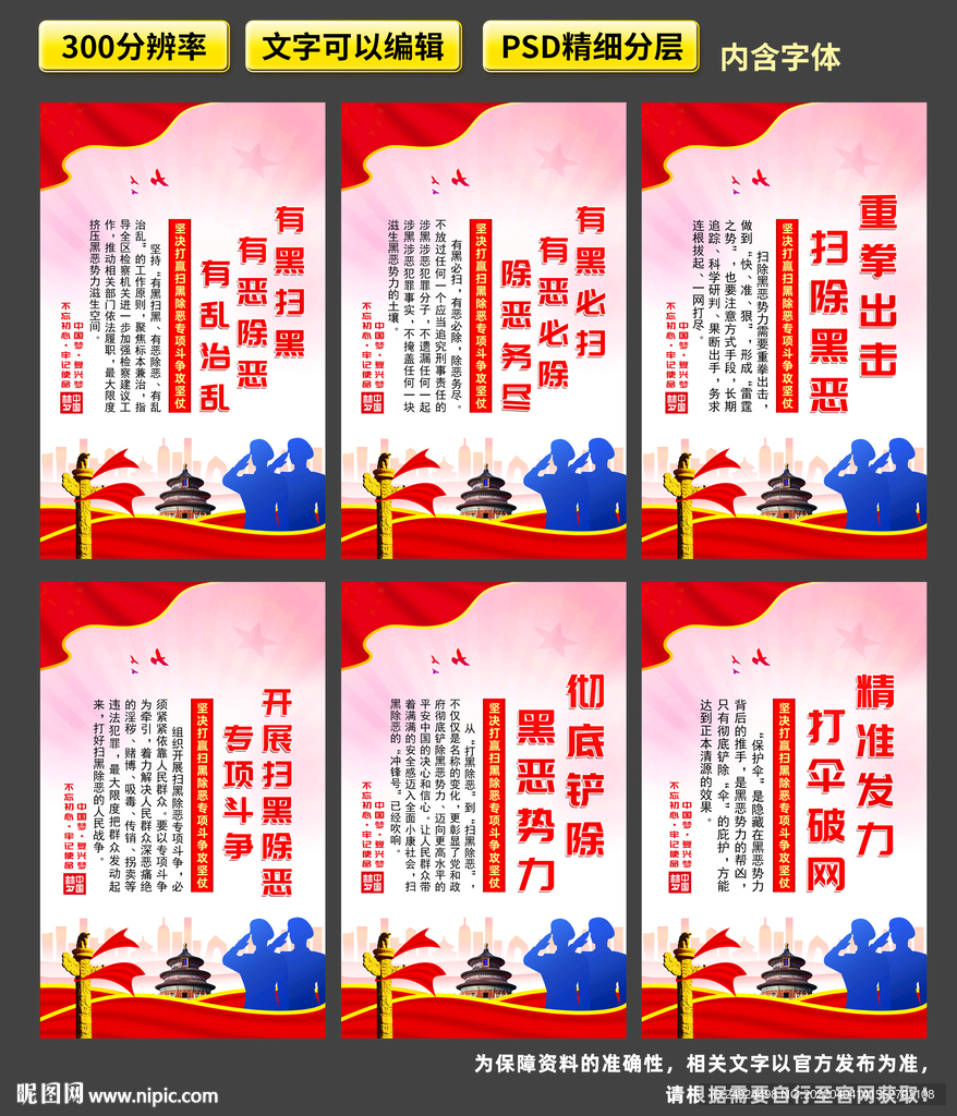 扫黑除恶标语