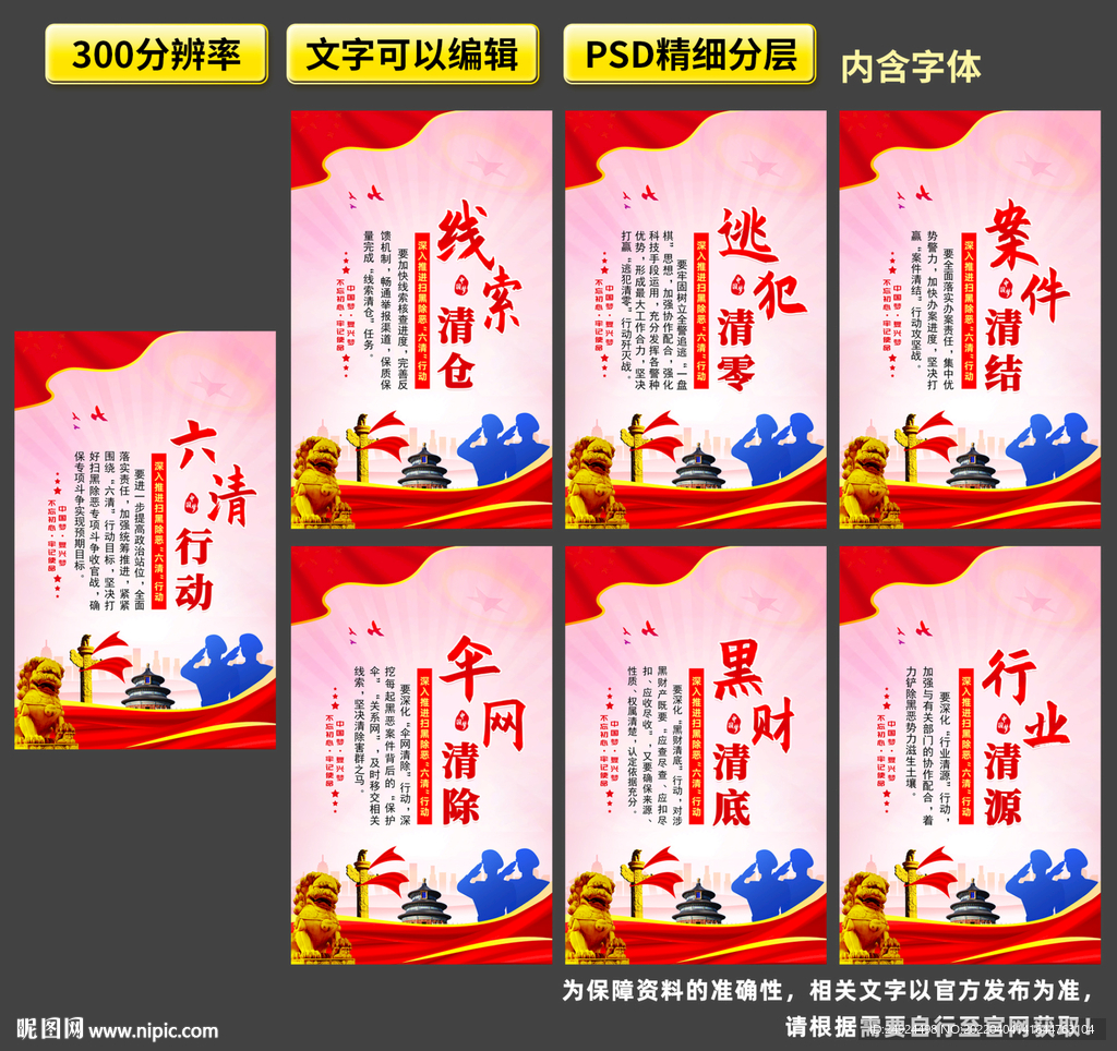 扫黑除恶六清行动