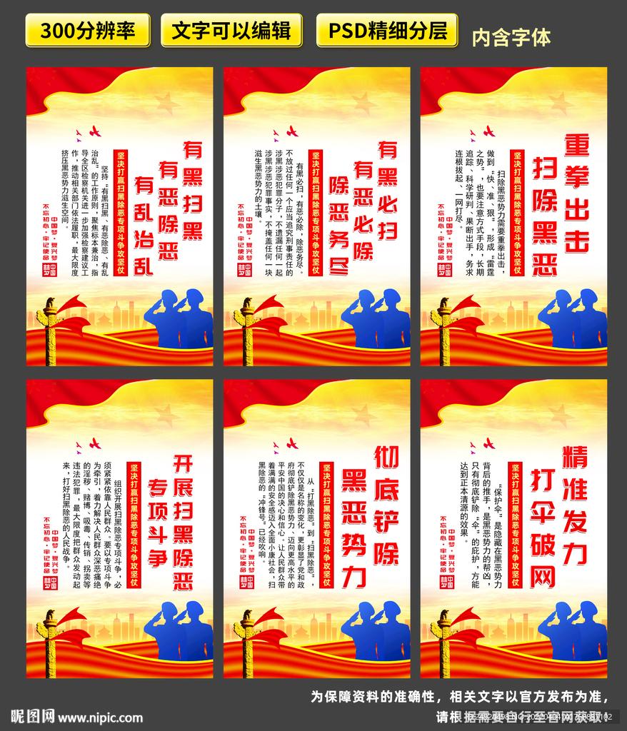 扫黑除恶展板