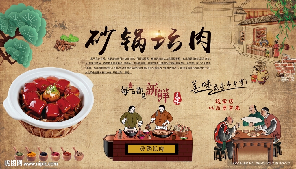 砂锅坛肉