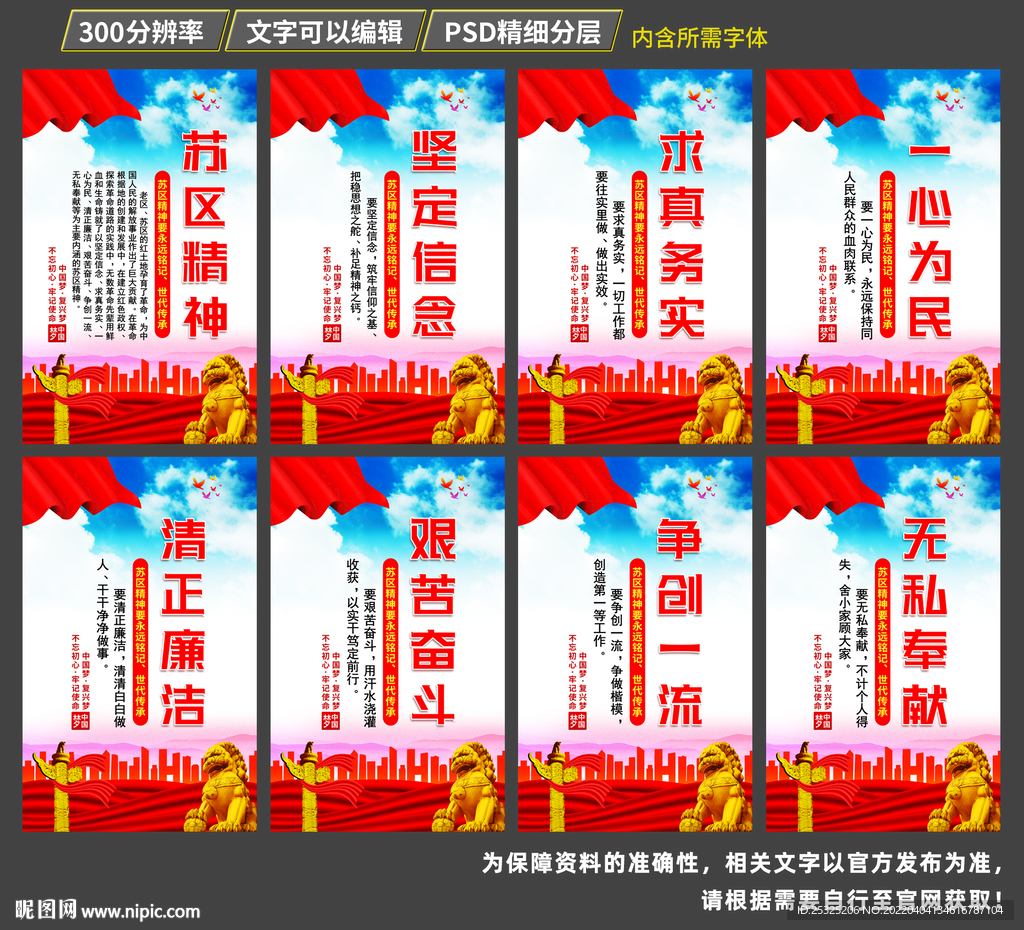 苏区精神标语