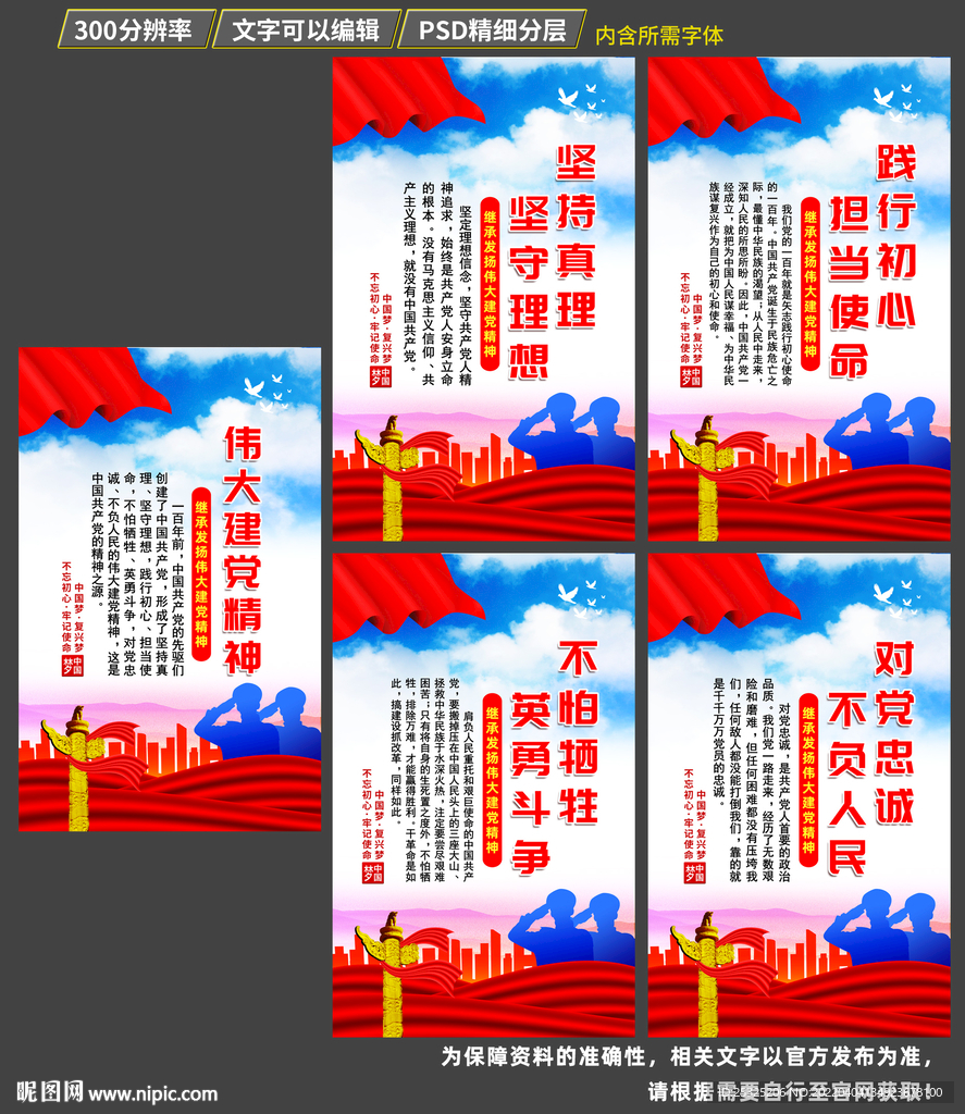 伟大建党精神标语