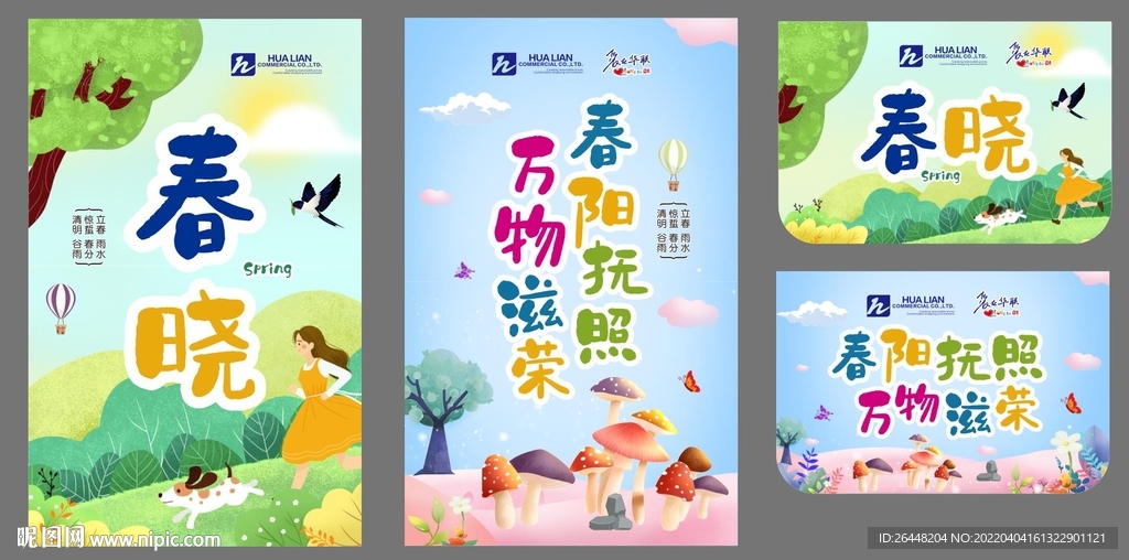 春天吊旗