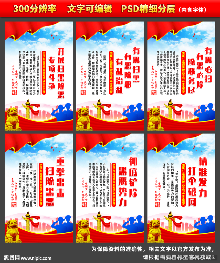 扫黑除恶