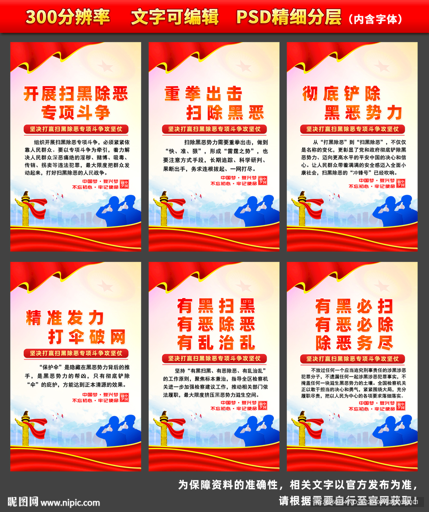 扫黑除恶