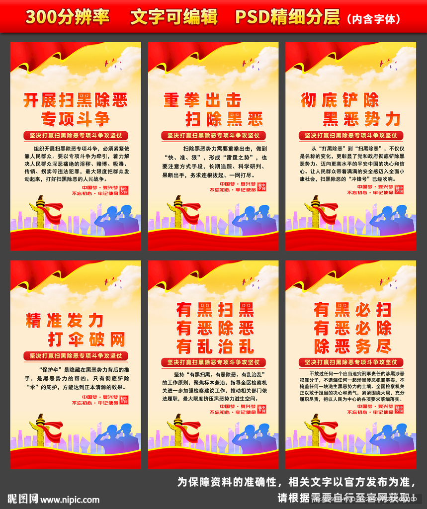 扫黑除恶宣传