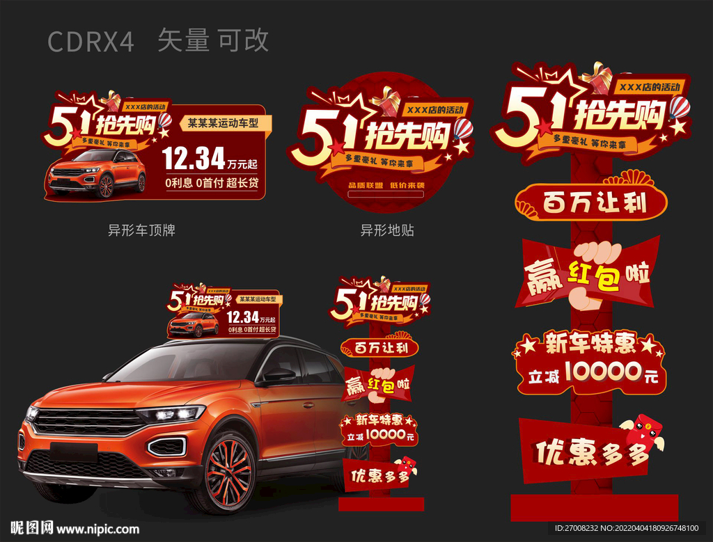 五一车顶牌