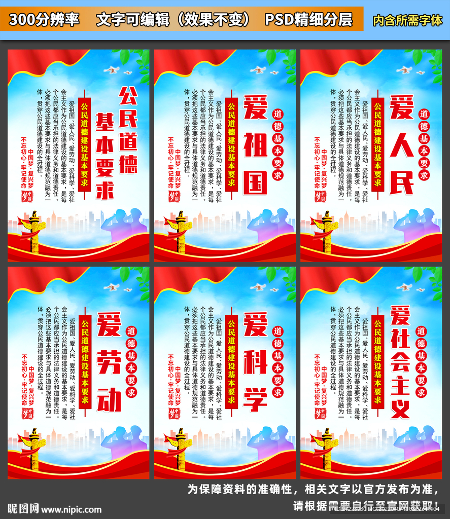 公民道德基本要求