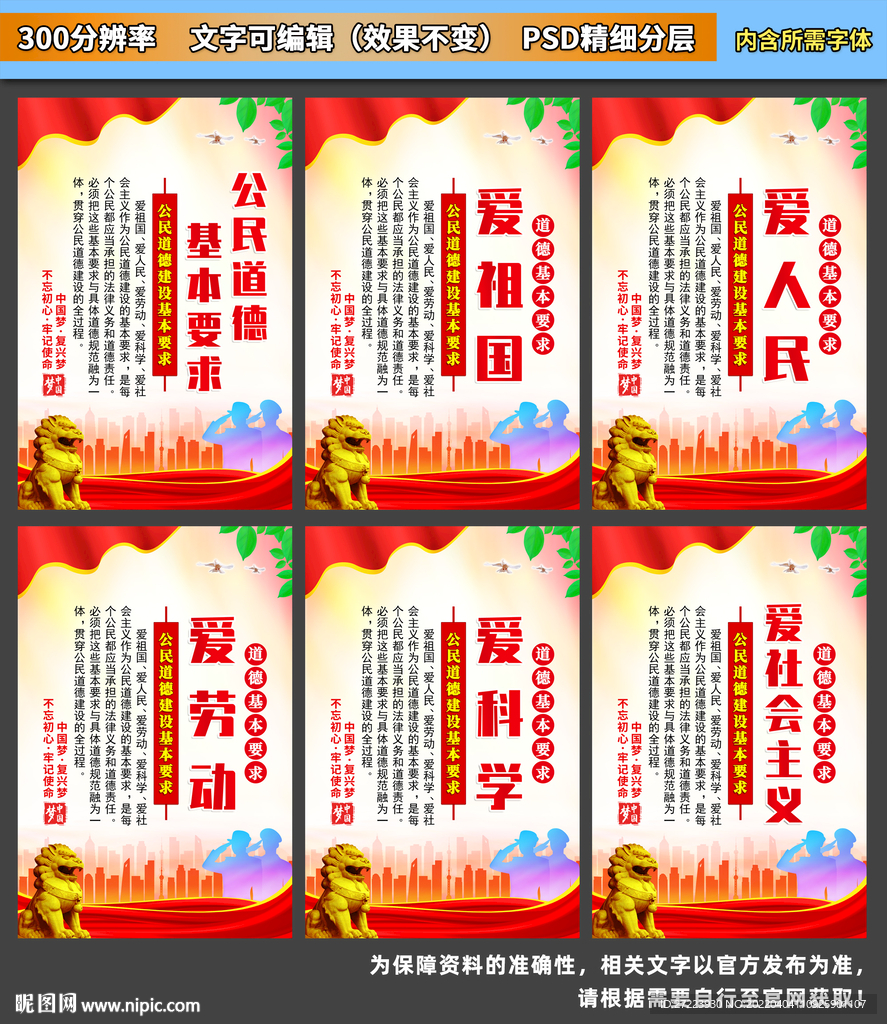 公民道德基本要求展板