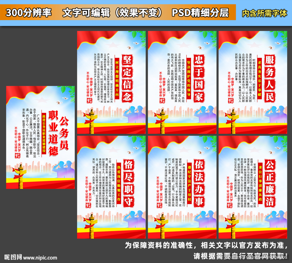 公务员职业道德标语