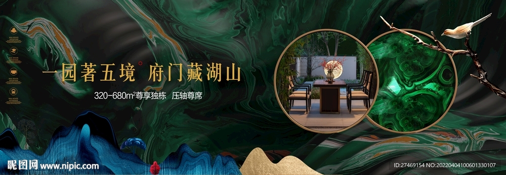 绿色高端新中式别墅地产提案