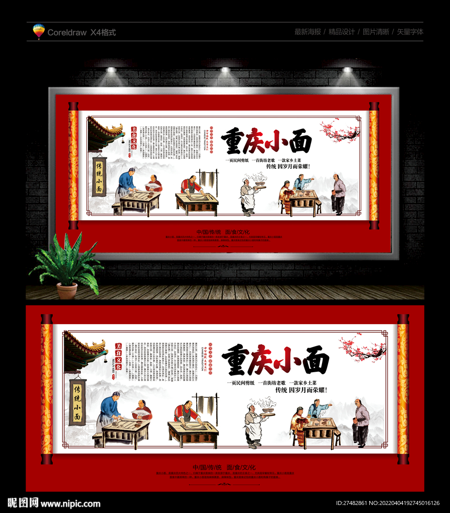 重庆小面背景墙