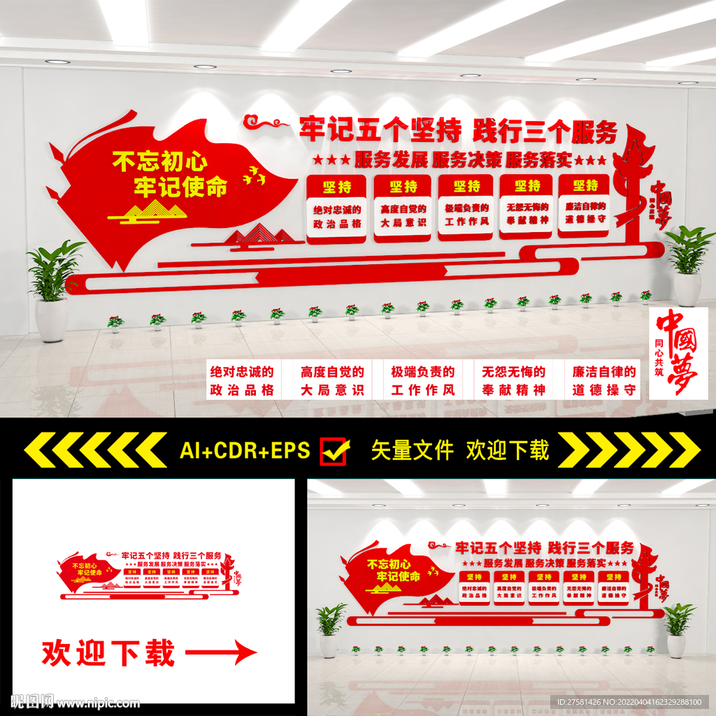 党办五个坚持文化墙