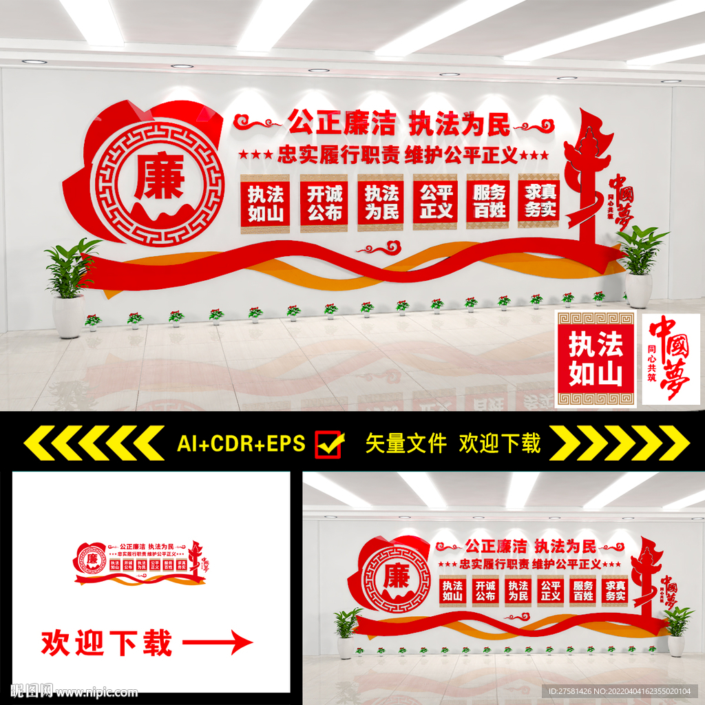 廉洁