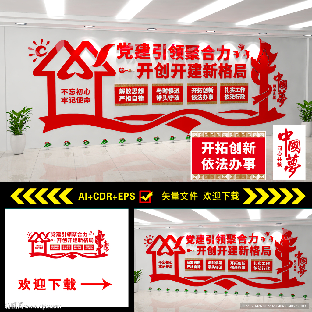 社区党建文化墙