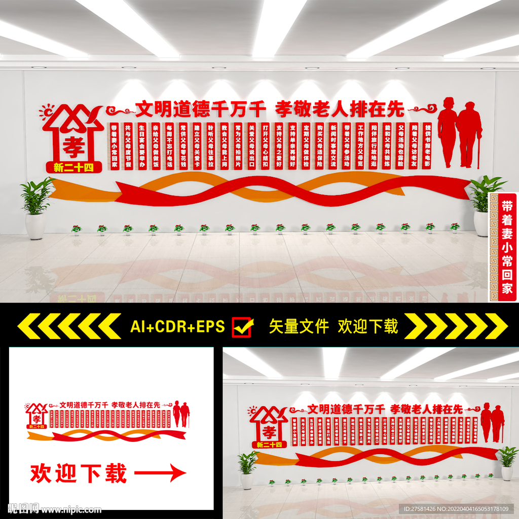 新二十四孝文化墙