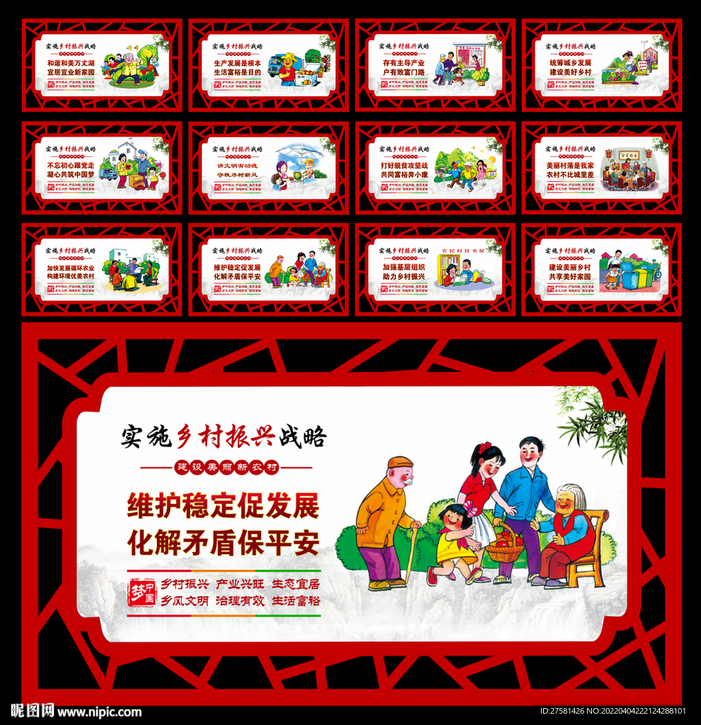 乡村振兴