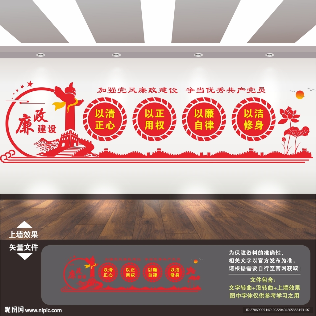 党风廉政建设