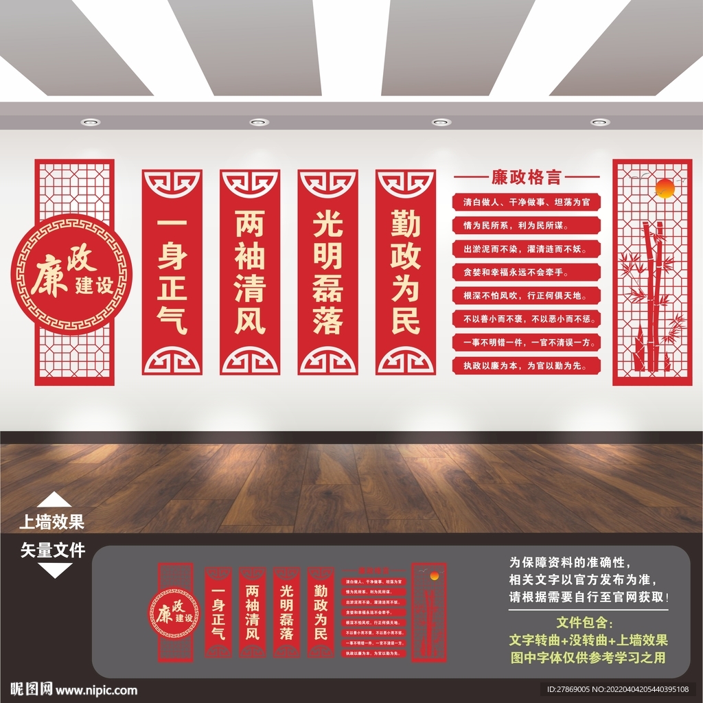 廉洁文化墙