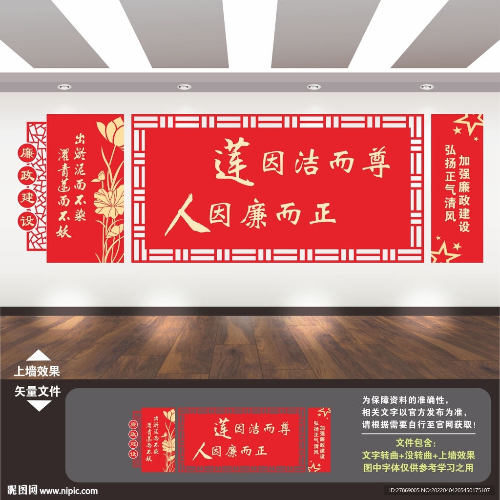 廉洁文化墙